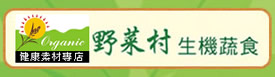 野菜村健康素材專賣店